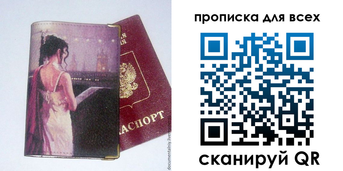 прописка для работы в Казани