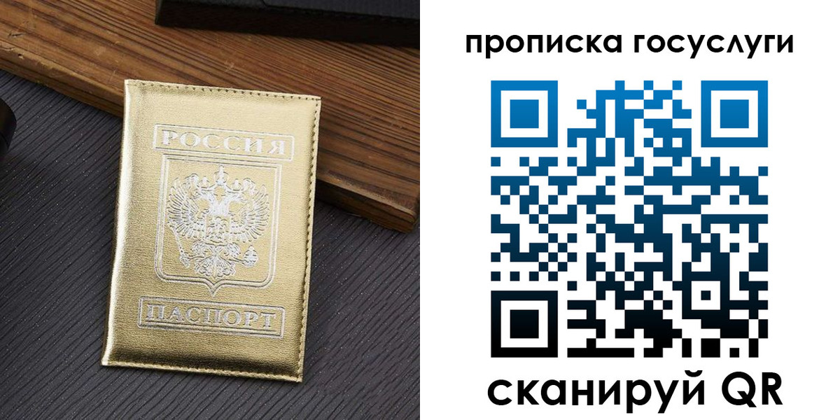 прописка 2025 в Казани