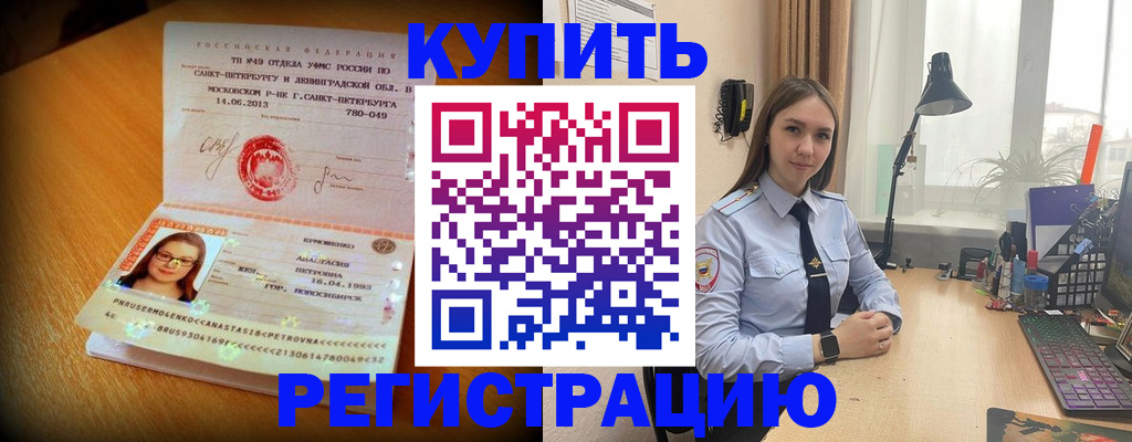 прописка гарантия в Казани