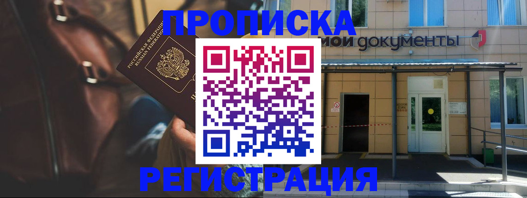 прописка законно в Казани