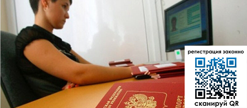 Временная регистрация в Казани